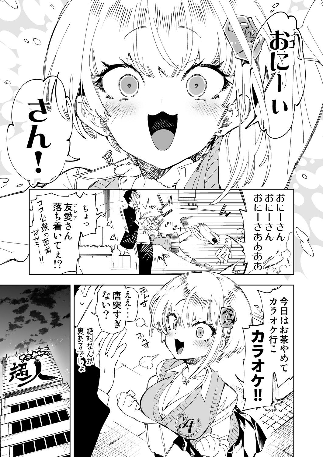 おにーさん、私達とお茶しませんかぁ？4 1枚目