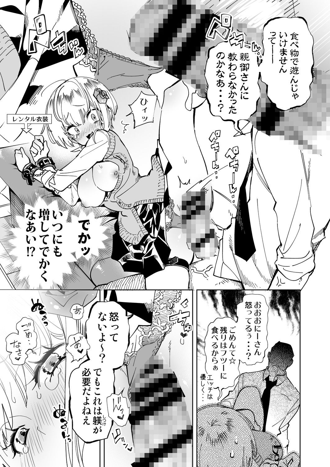 おにーさん、私達とお茶しませんかぁ？4 2枚目