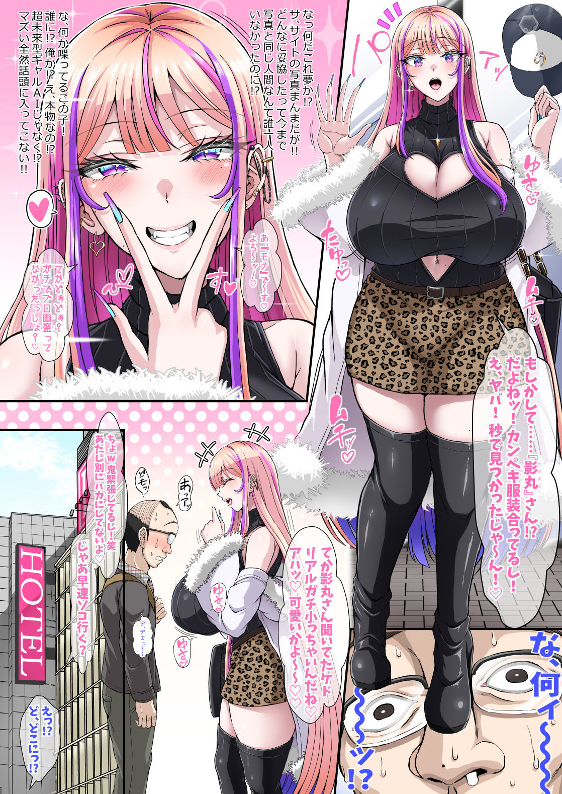 おぢさんが大好きなギャル 〜薄毛×低身長×アラフォー×ガチ童貞な俺が高身長爆乳ギャルJKとマジで出会えた体験談〜 4枚目
