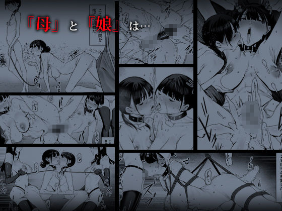 奴●志望 井上母娘編 7枚目