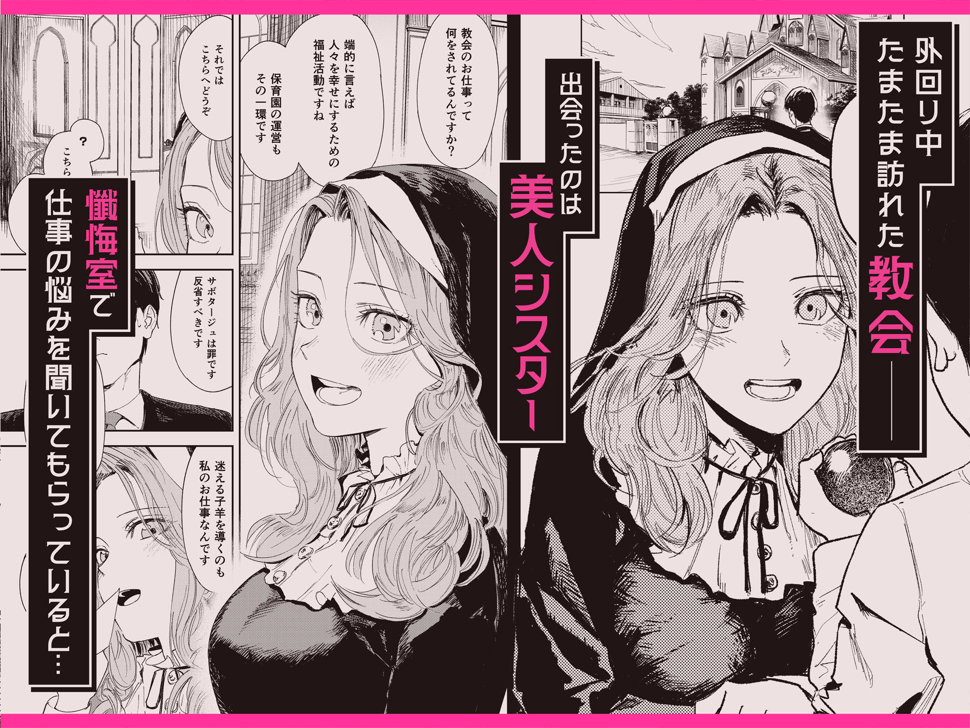 婚期ぎりぎりシスター、せめて処女を捨てたい。 1枚目