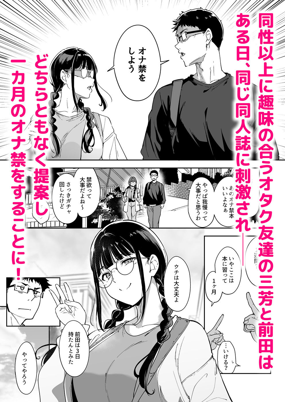 オタク友達とのセックスは最高に気持ちいい3 1枚目