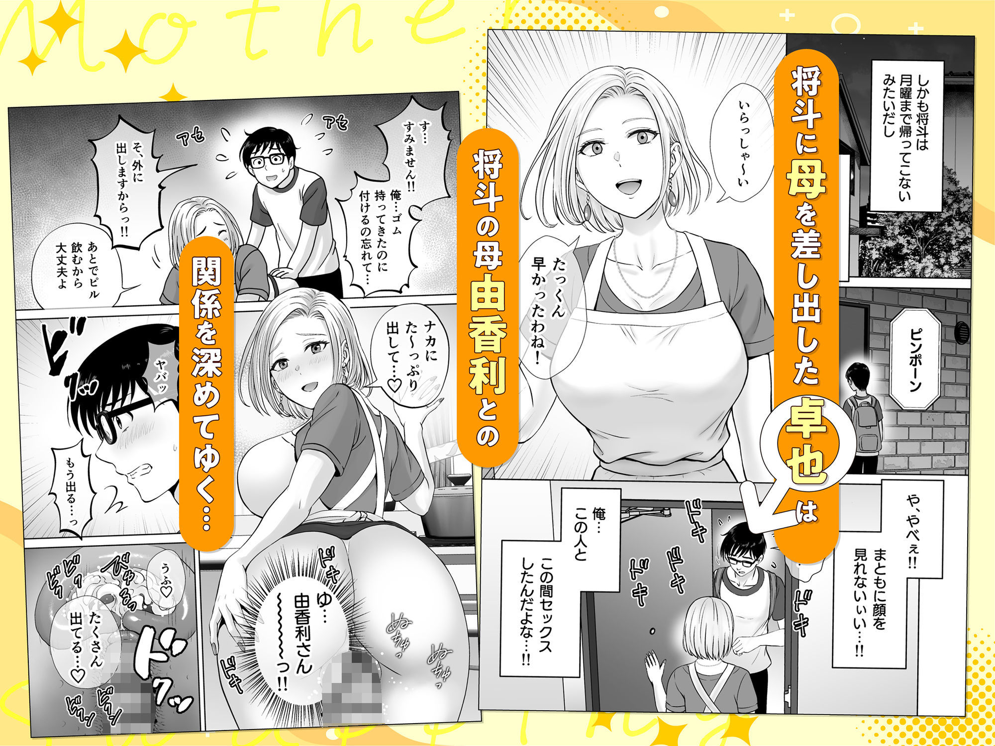 母スワッピング2〜母ちゃんを交換してイラついた俺のヤバい嫉妬の話〜 2枚目