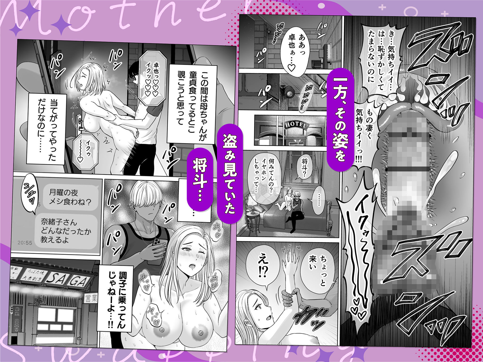 母スワッピング2〜母ちゃんを交換してイラついた俺のヤバい嫉妬の話〜 4枚目