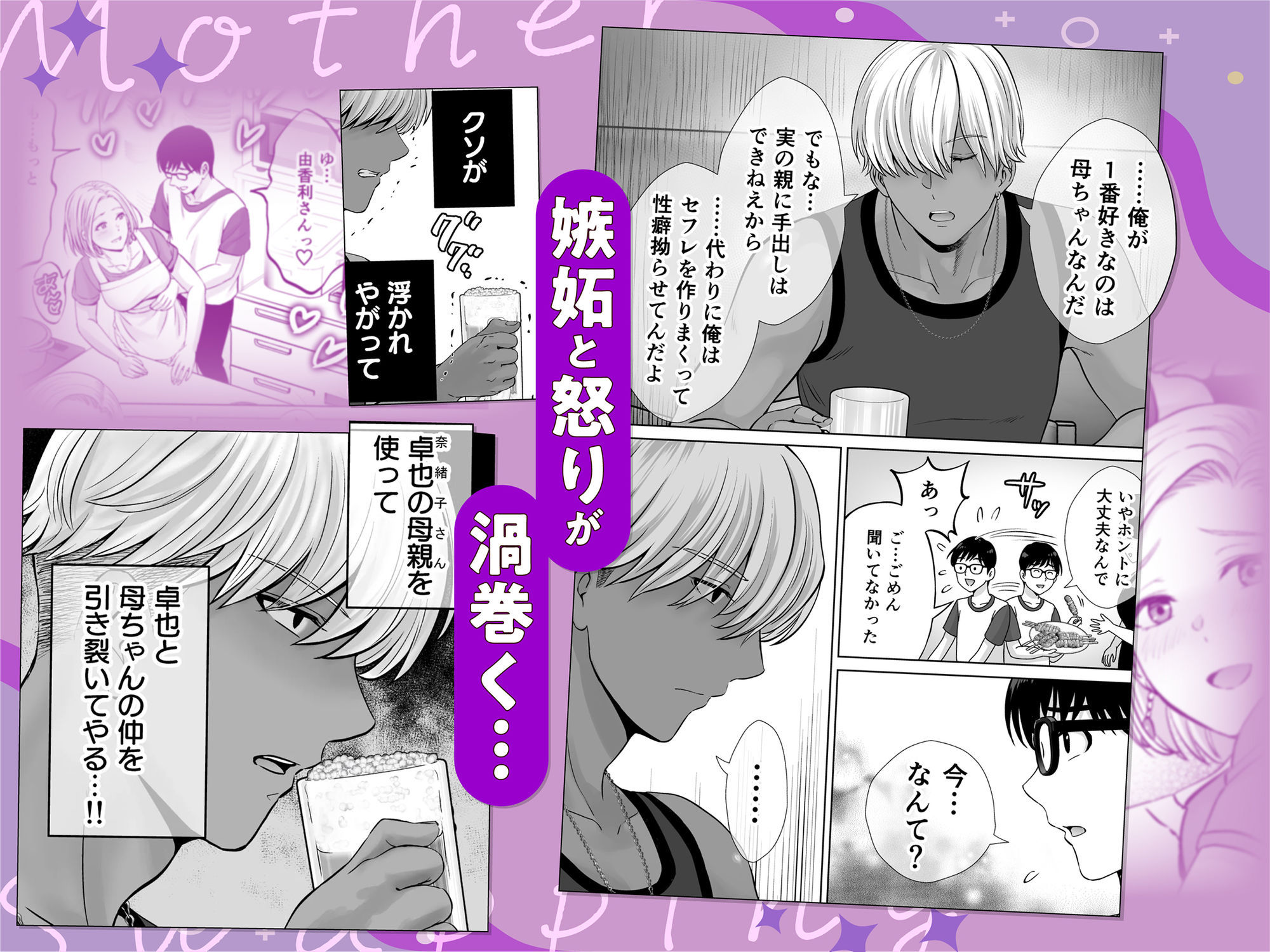 母スワッピング2〜母ちゃんを交換してイラついた俺のヤバい嫉妬の話〜 5枚目