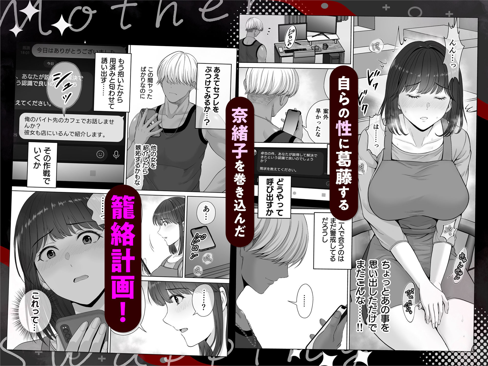 母スワッピング2〜母ちゃんを交換してイラついた俺のヤバい嫉妬の話〜 6枚目