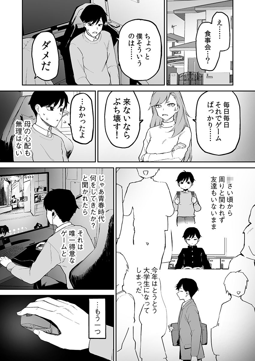 変態黒髪ちゃんと生涯モブの僕 2枚目