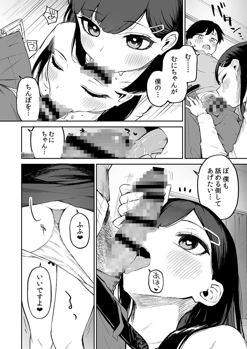 変態黒髪ちゃんと生涯モブの僕 7枚目