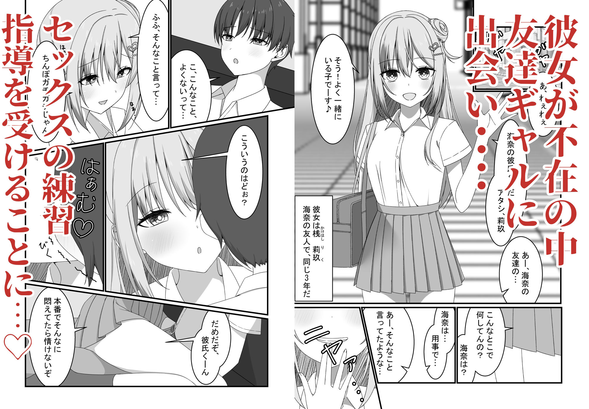【誘惑ギャル×逆NTR】カノジョの友達ギャルとネカフェでこっそり浮気セックス 1枚目
