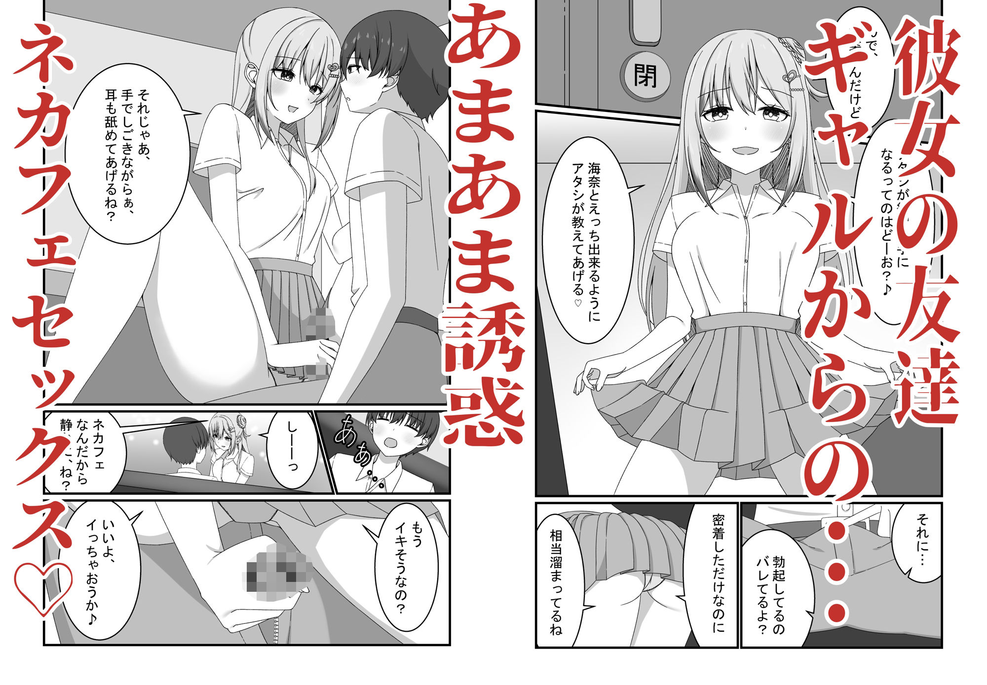 【誘惑ギャル×逆NTR】カノジョの友達ギャルとネカフェでこっそり浮気セックス 2枚目