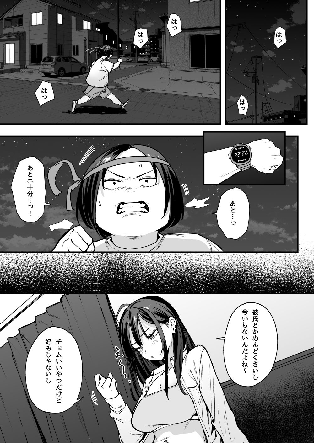 オタクの僕が一軍ギャルと付き合えるまでの話2 1枚目
