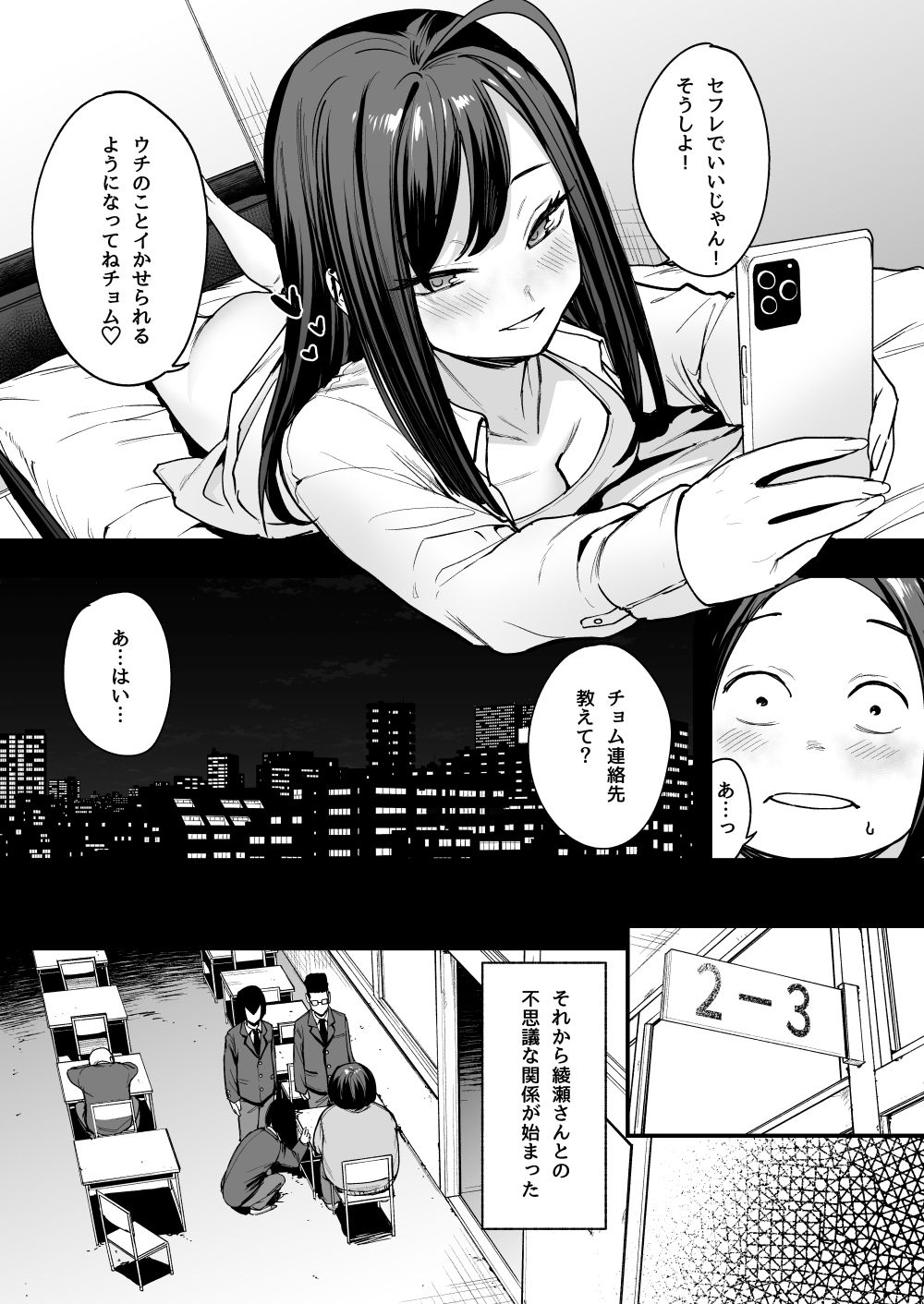 オタクの僕が一軍ギャルと付き合えるまでの話2 3枚目
