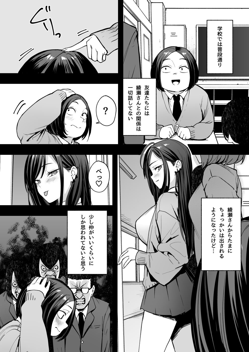 オタクの僕が一軍ギャルと付き合えるまでの話2 4枚目