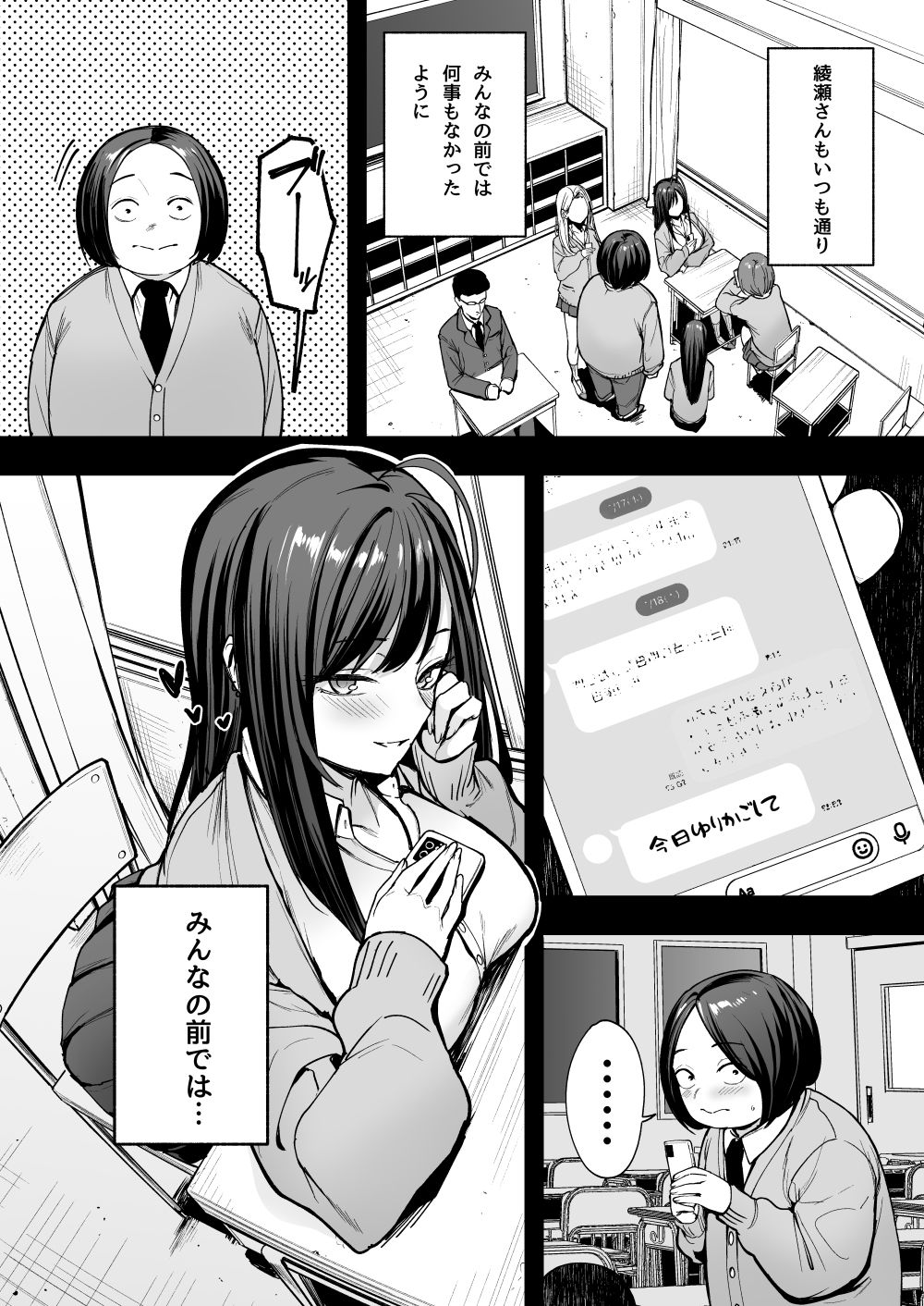 オタクの僕が一軍ギャルと付き合えるまでの話2 5枚目
