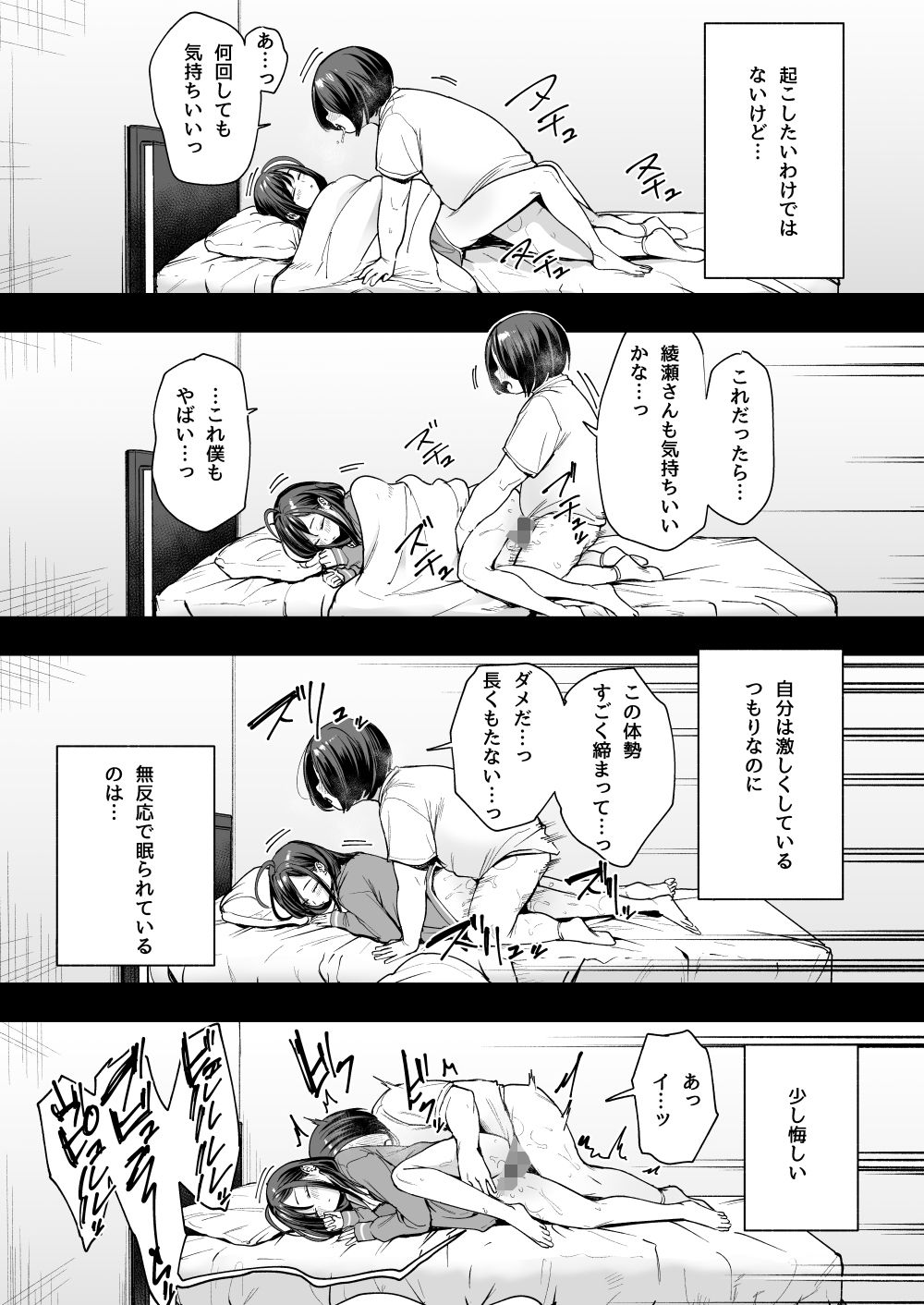 オタクの僕が一軍ギャルと付き合えるまでの話2 8枚目