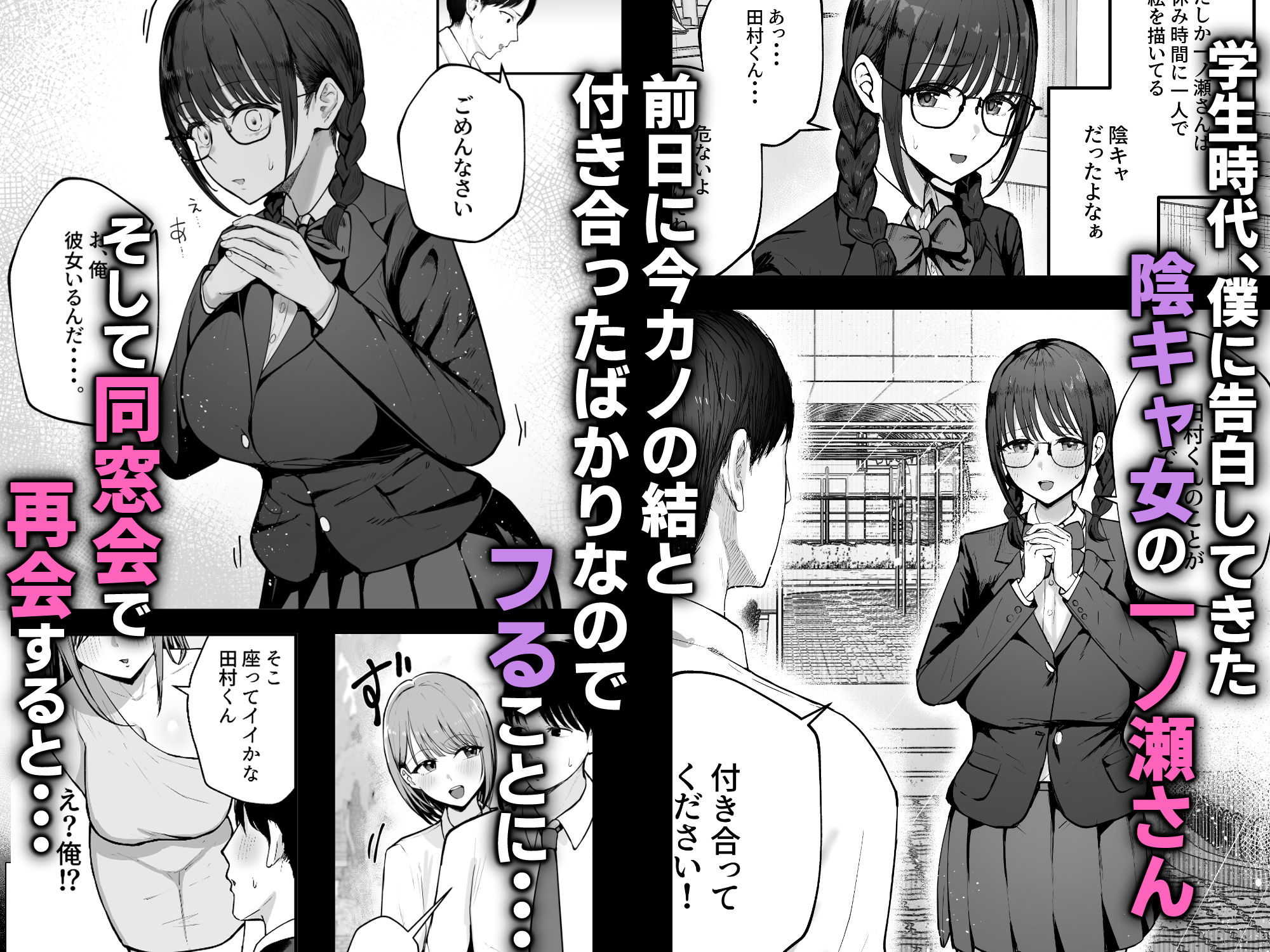 「お前がフった陰キャ女、今じゃフォロワー100万人超えの爆乳グラビアアイドルだぞ？w」 ―彼女のいる俺をむちむち爆乳ボディで誘惑してきて逆NTR― 1枚目