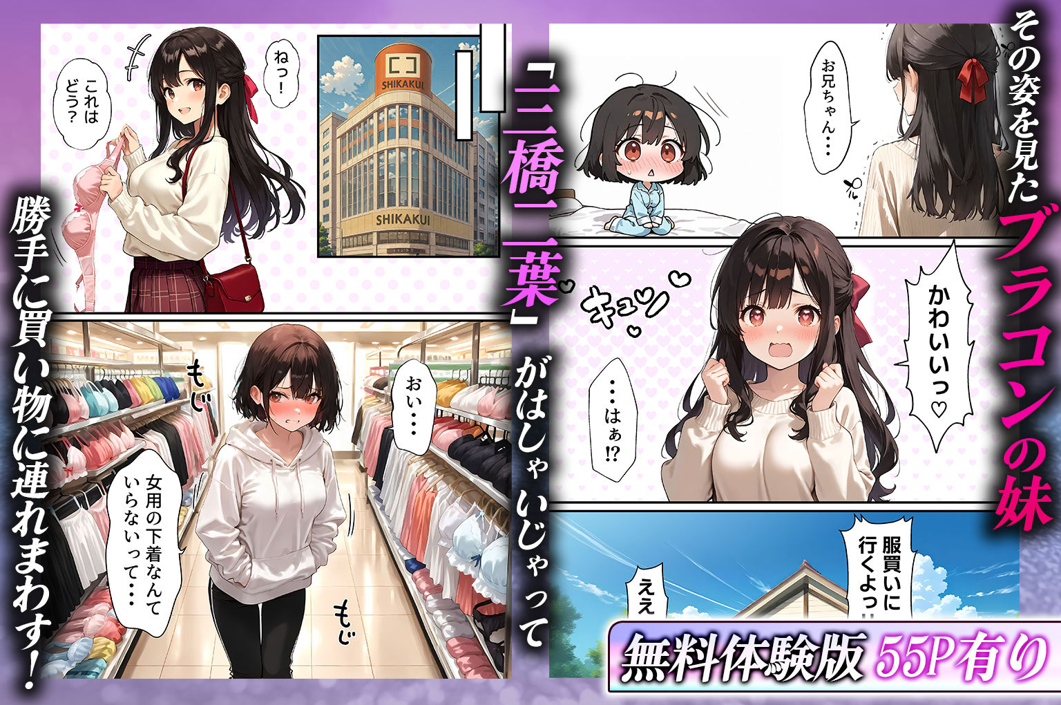 女体化したオレが清楚系ビッチの妹のせいでチャラ男に強●メス堕ち 2枚目