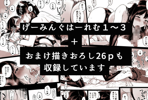 げーみんぐはーれむ総集編I 10枚目