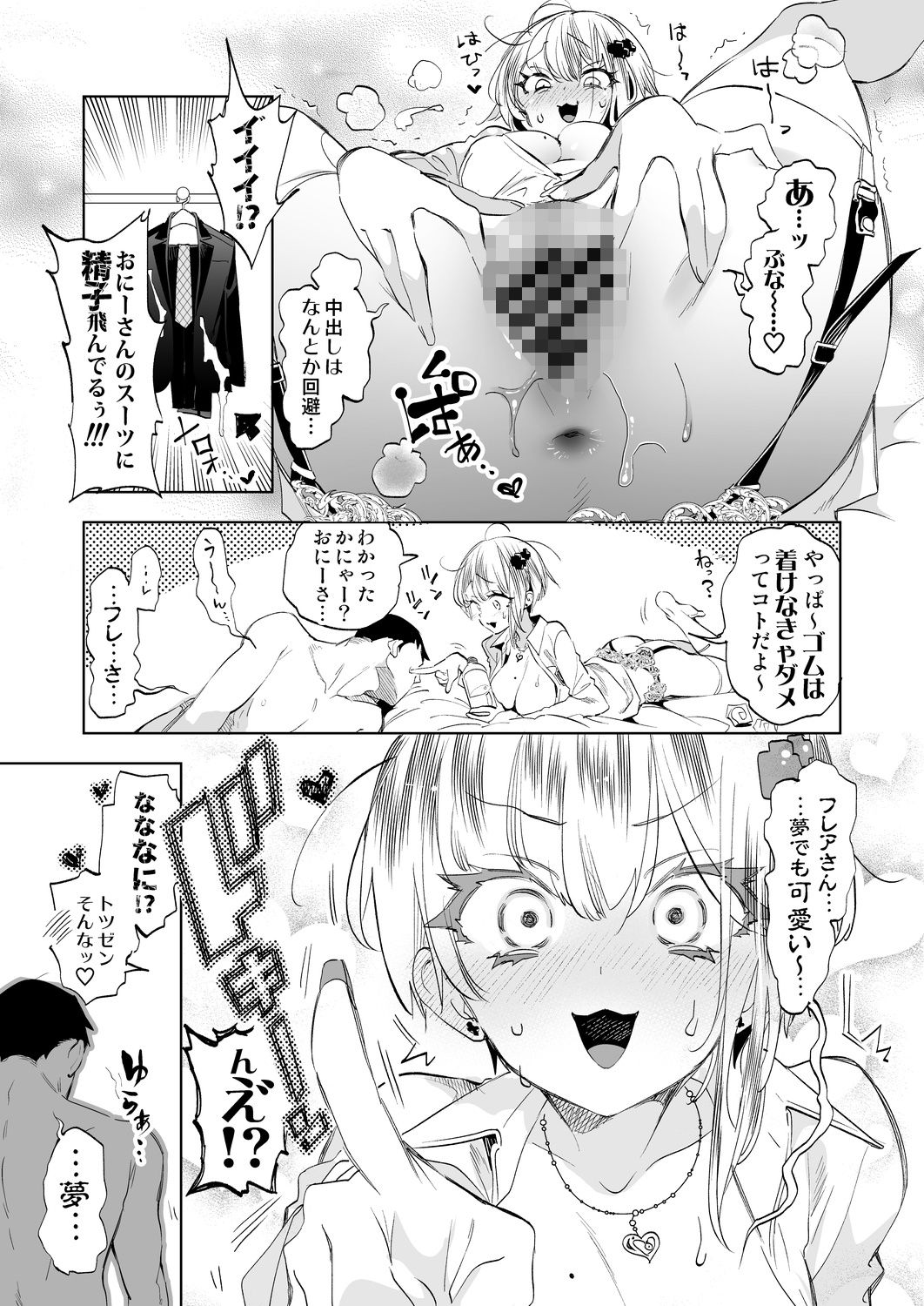 おにーさん、私達とお茶しませんかぁ？12【電子特装版】 7枚目