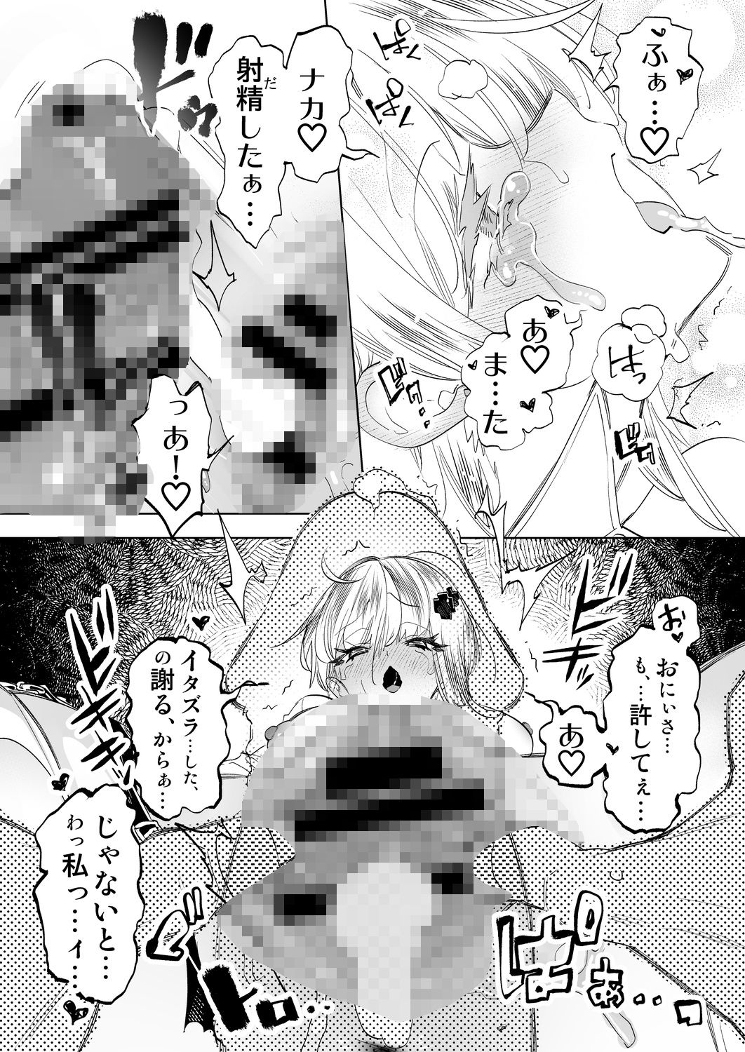 おにーさん、私達とお茶しませんかぁ？12【電子特装版】 10枚目