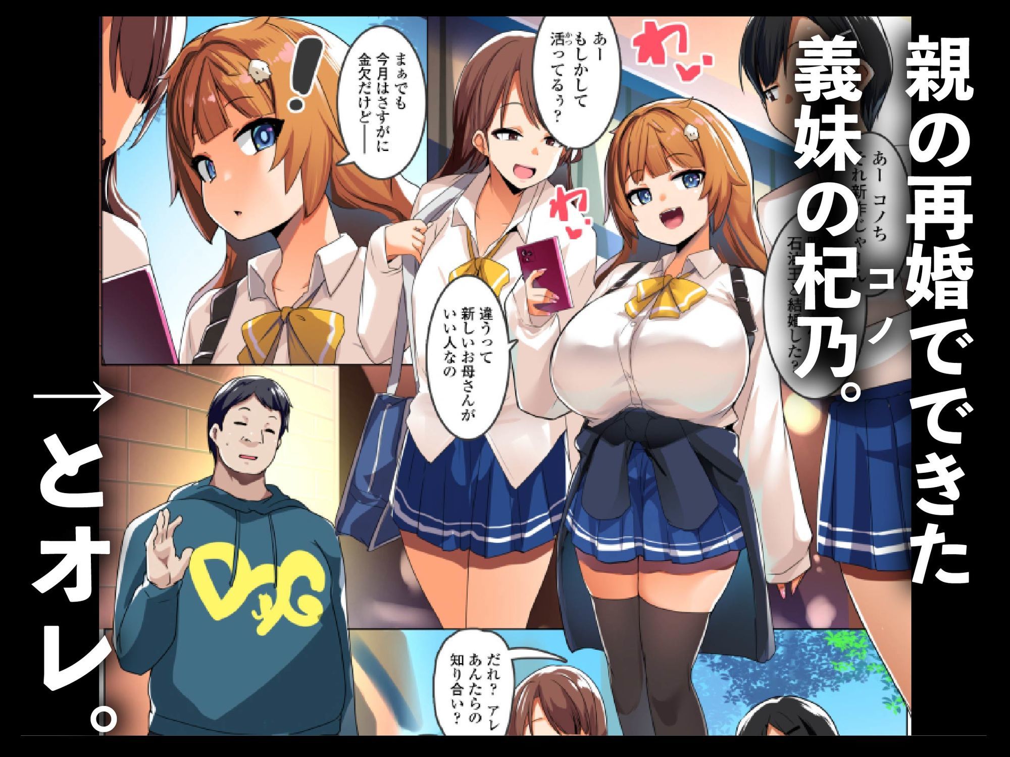 わからせコンサルタント 〜あなたの義妹、オナホにします〜 1枚目