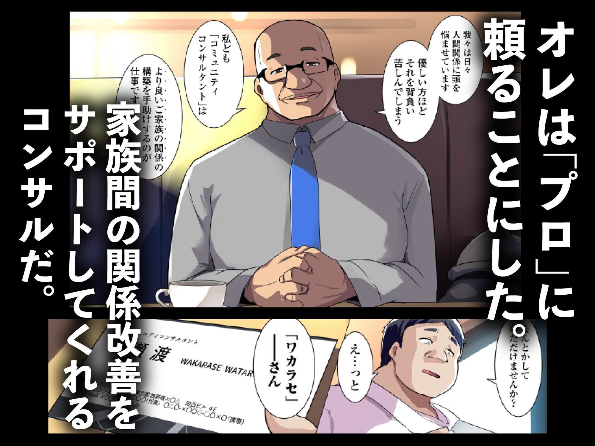 わからせコンサルタント 〜あなたの義妹、オナホにします〜 3枚目