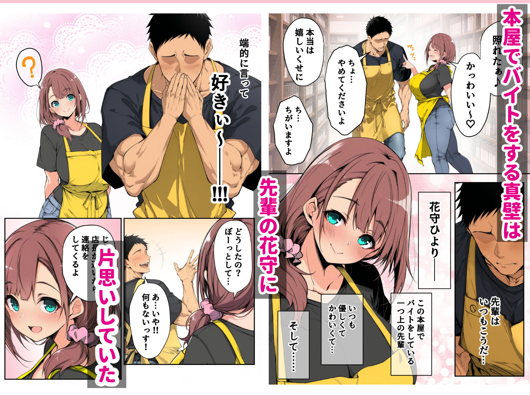 ずっと好きだった先輩から彼氏の相談をされるので、エロ同人を教えたら性指導することになった話 1枚目