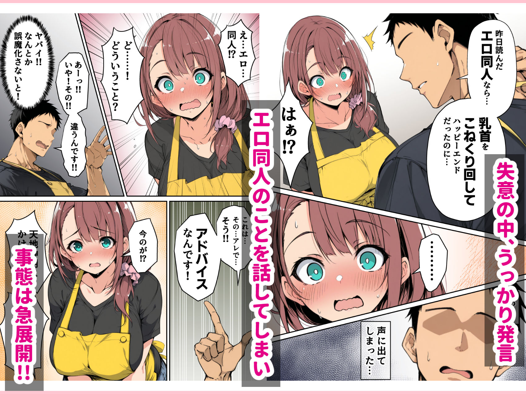ずっと好きだった先輩から彼氏の相談をされるので、エロ同人を教えたら性指導することになった話 3枚目