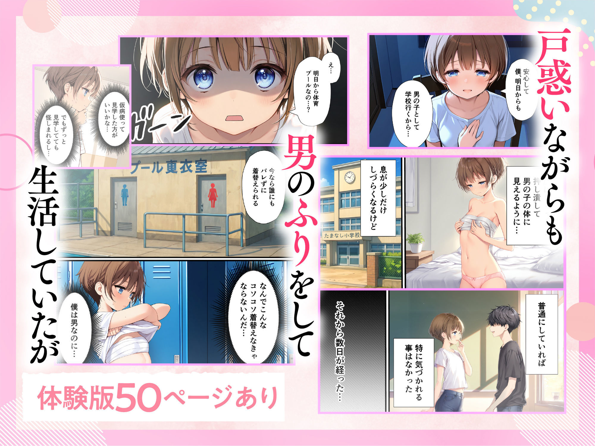 子宮誕生〜女の子になった体でセックスに溺れる学校生活〜 2枚目