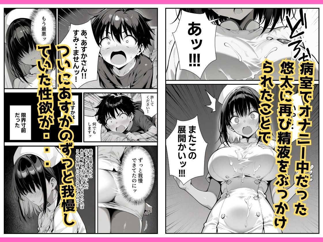 セックス依存症の人妻ナースは今日も性欲を我慢できない2 5枚目