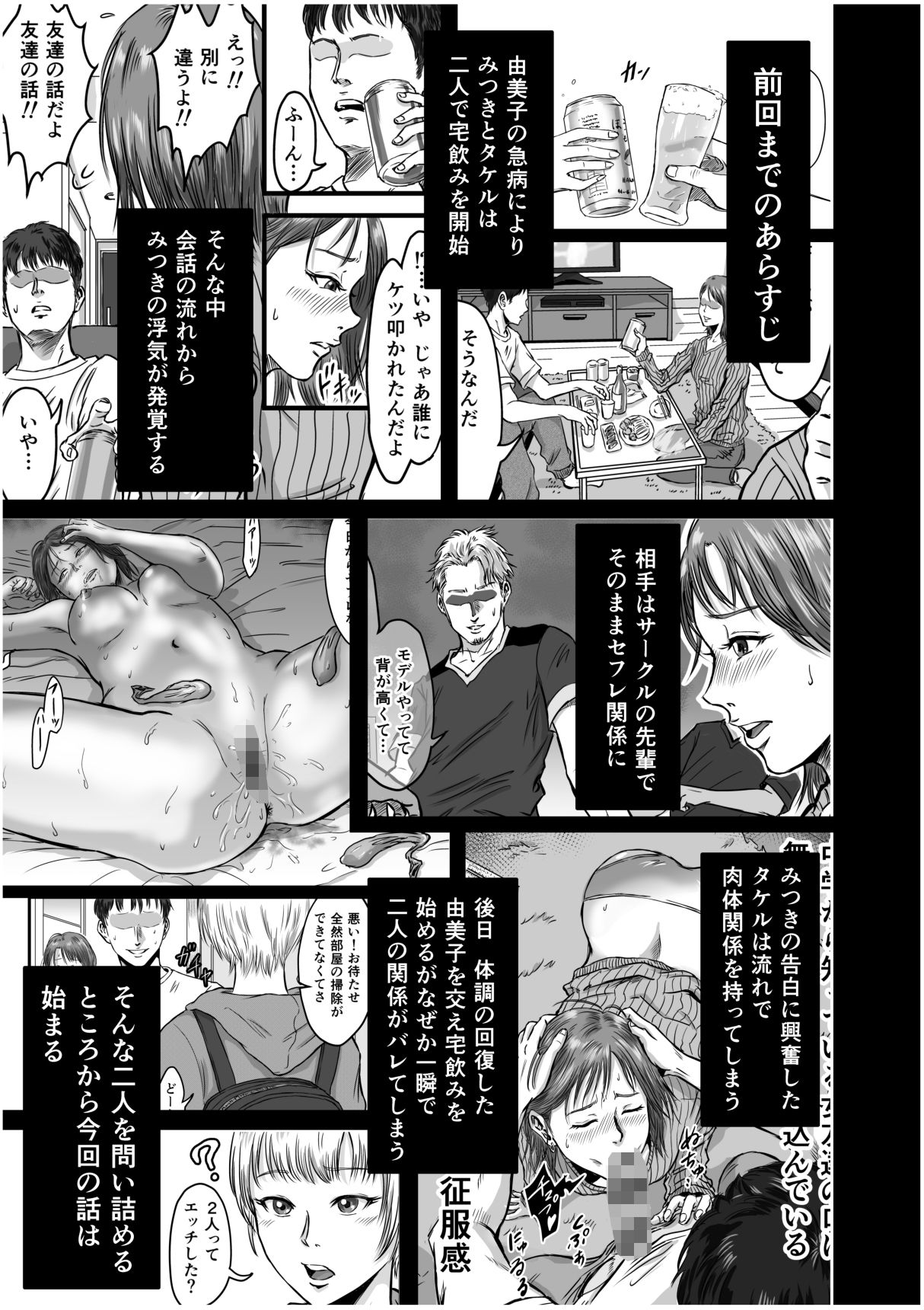 女友達の浮気告白2 3枚目