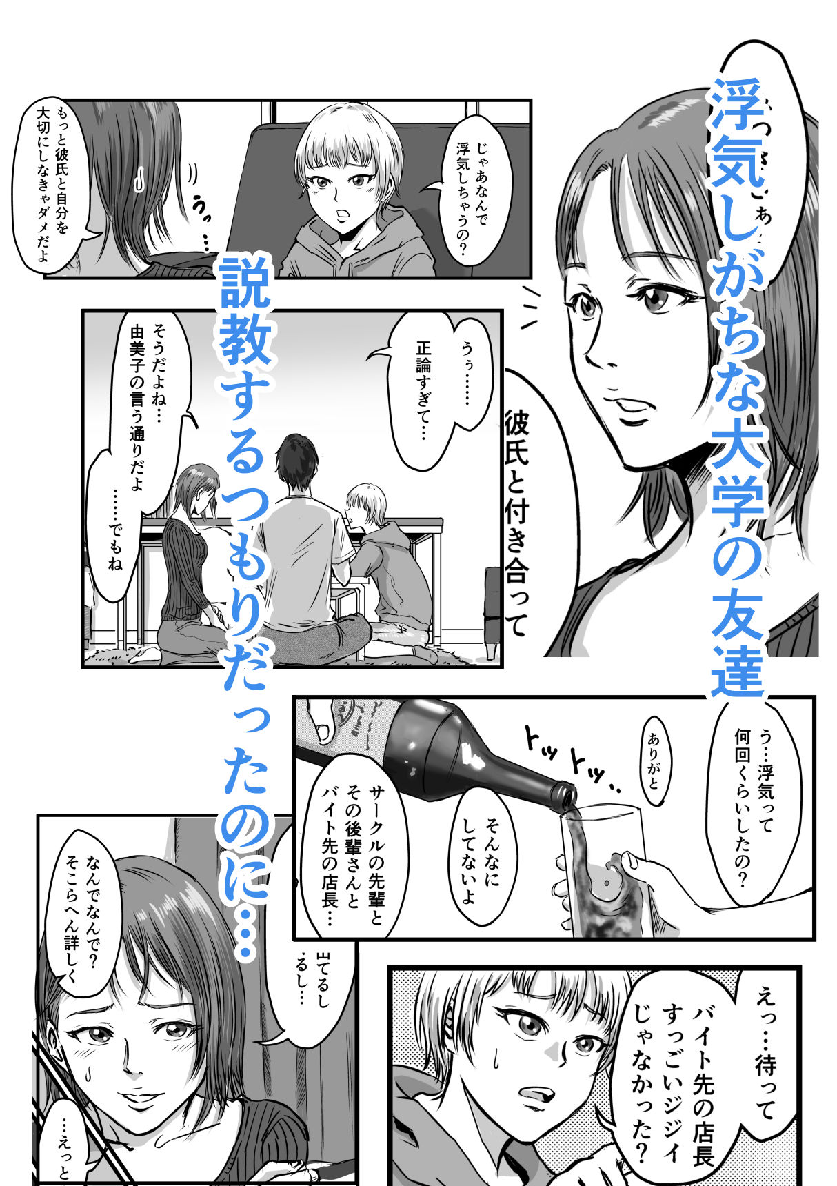 女友達の浮気告白2 4枚目