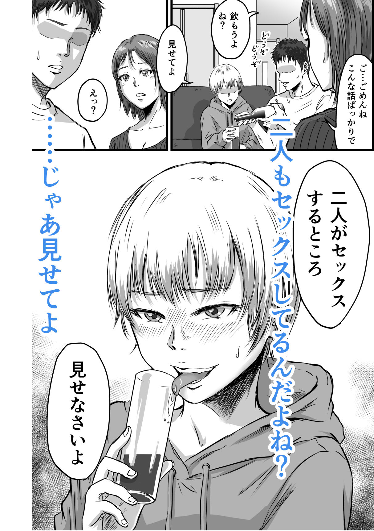 女友達の浮気告白2 8枚目