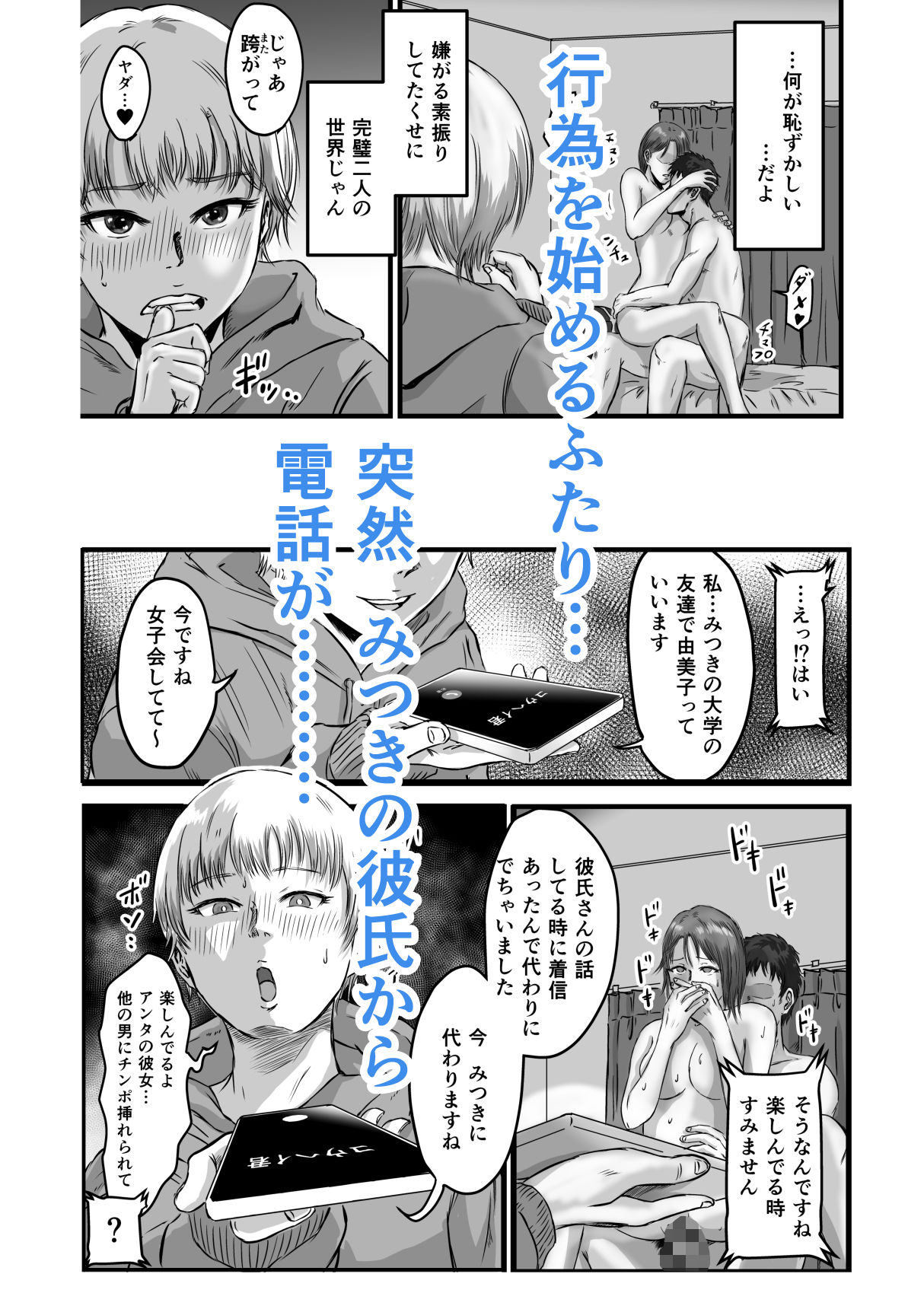 女友達の浮気告白2 9枚目