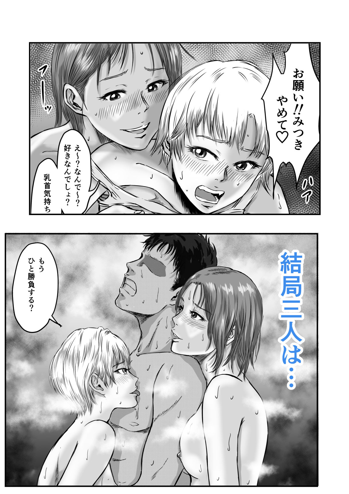 女友達の浮気告白2 10枚目
