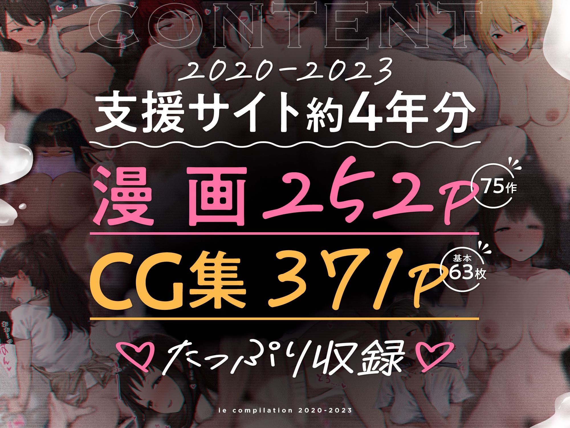 ie総集編 1枚目
