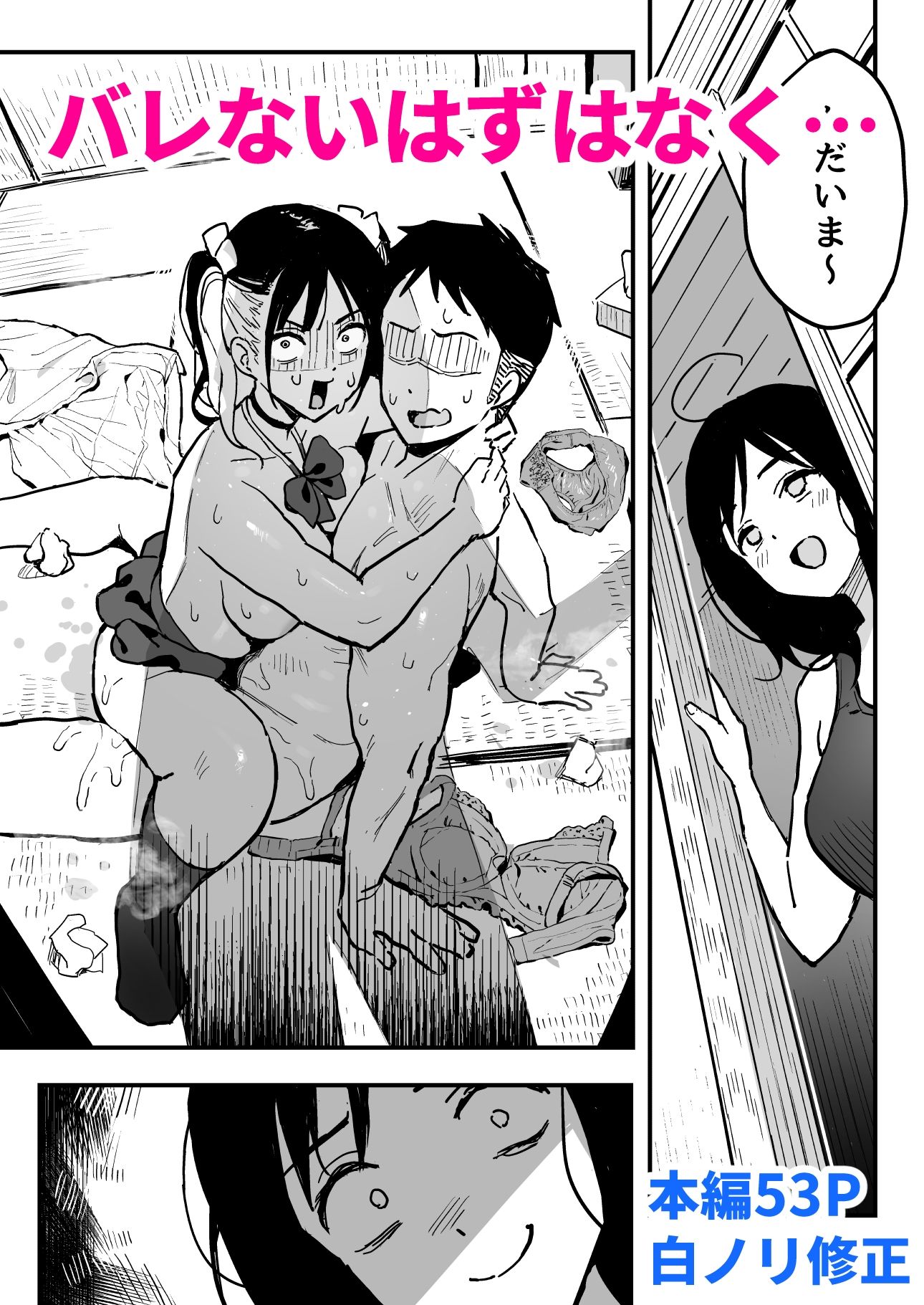 彼女の妹をセフレにした話 9枚目