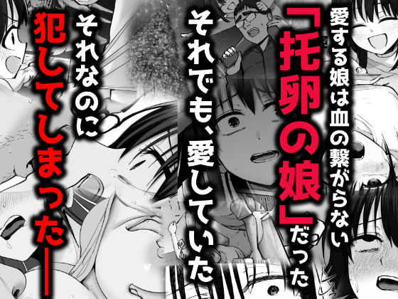 托卵の娘2 1枚目