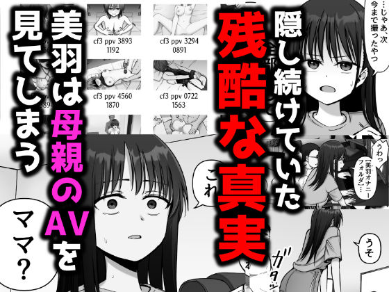 托卵の娘2 2枚目