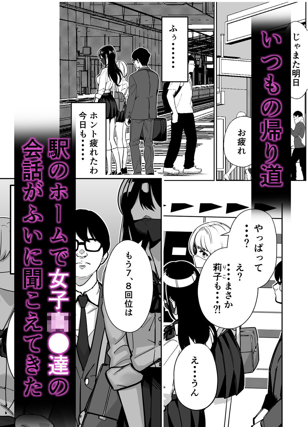 電車、女子〇生。 1枚目