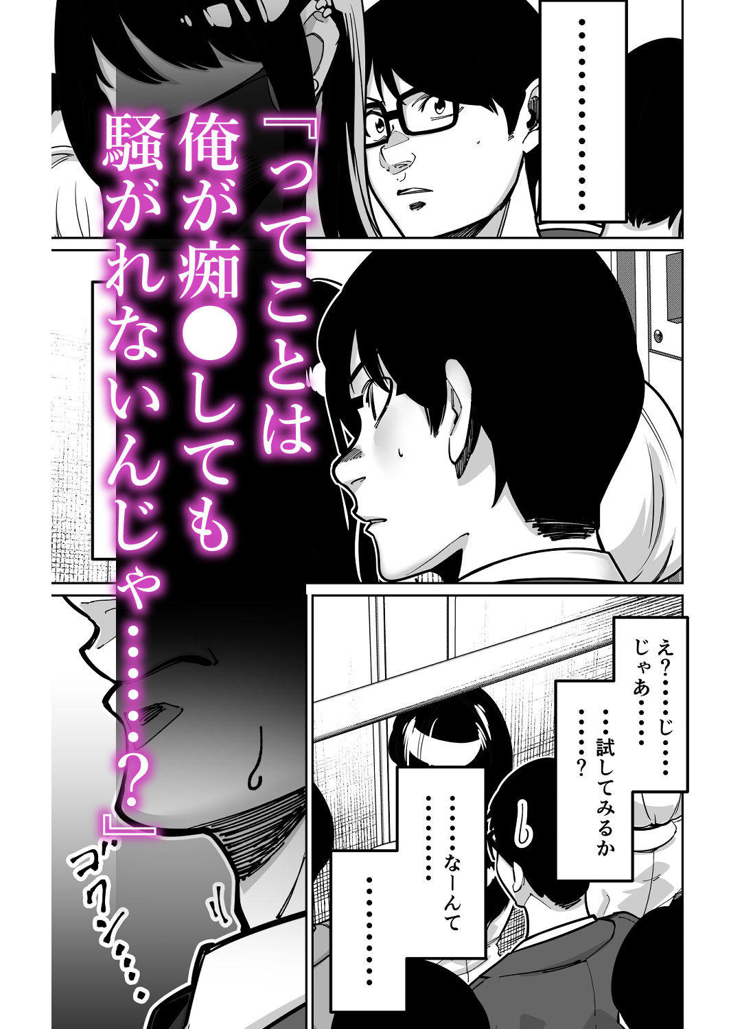 電車、女子〇生。 3枚目