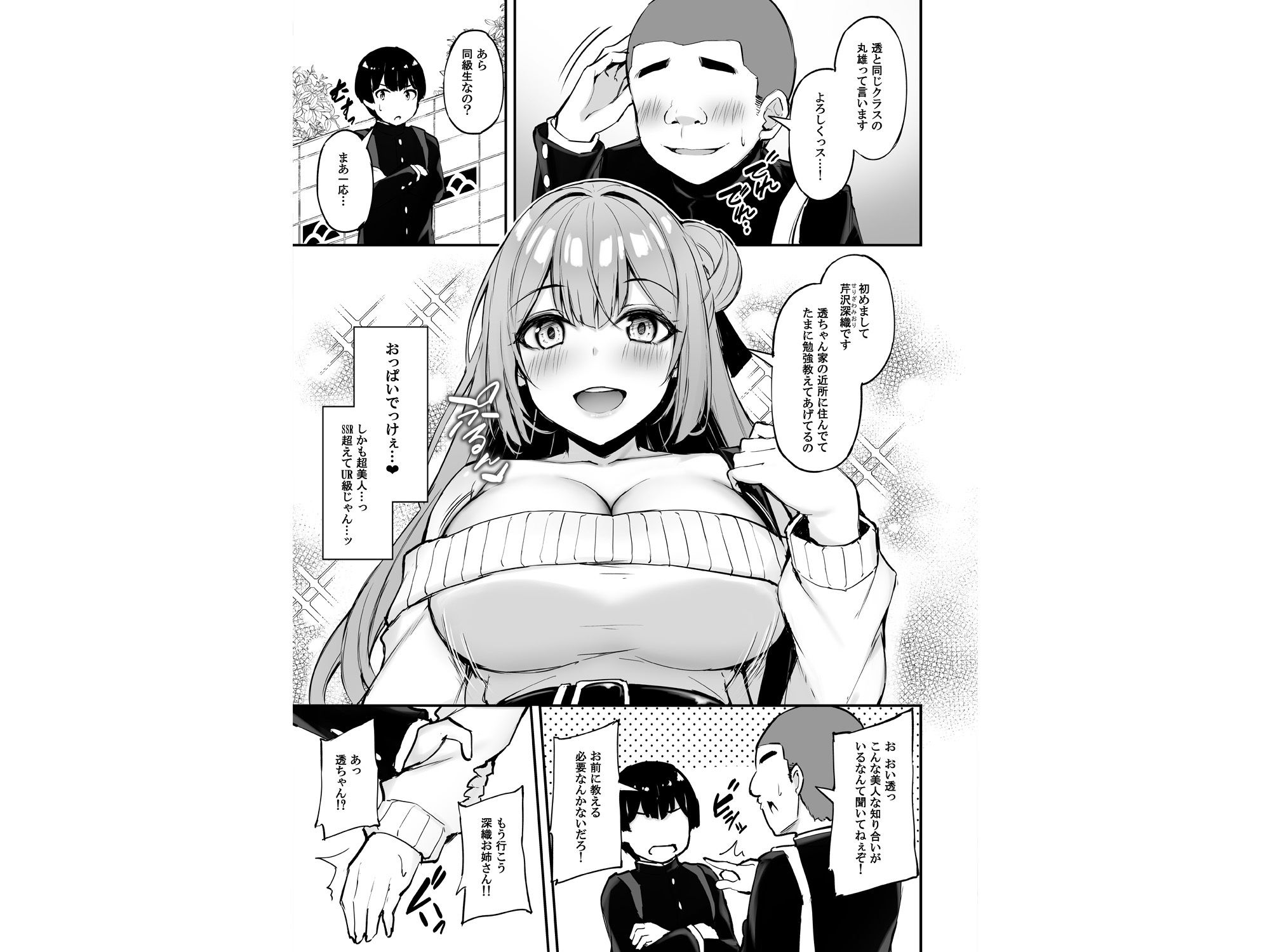 いつも優しいお姉さんは僕の居ない間に 1枚目