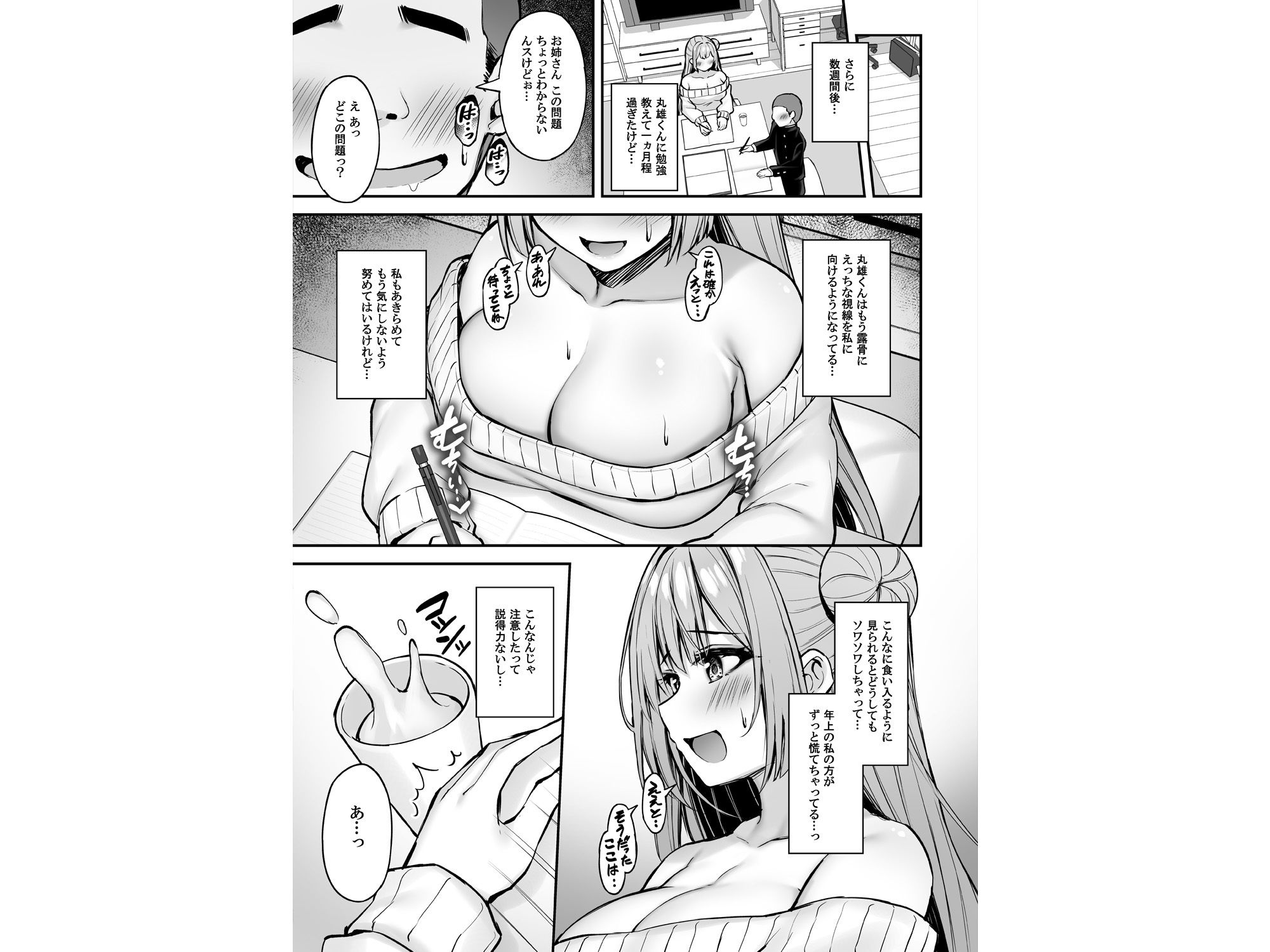 いつも優しいお姉さんは僕の居ない間に 3枚目