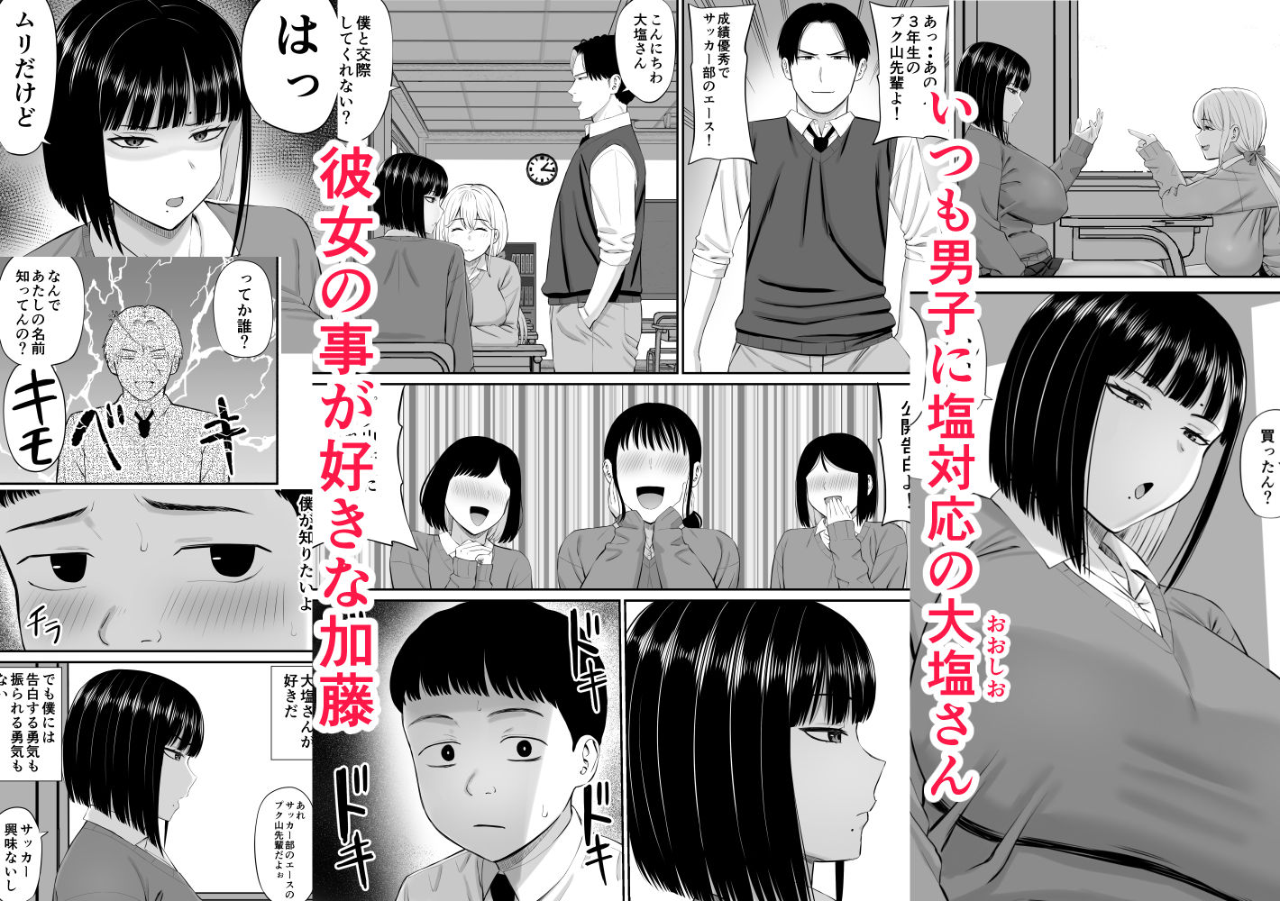 塩対応の大塩さん 1枚目