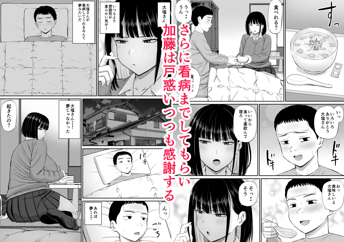 塩対応の大塩さん 4枚目