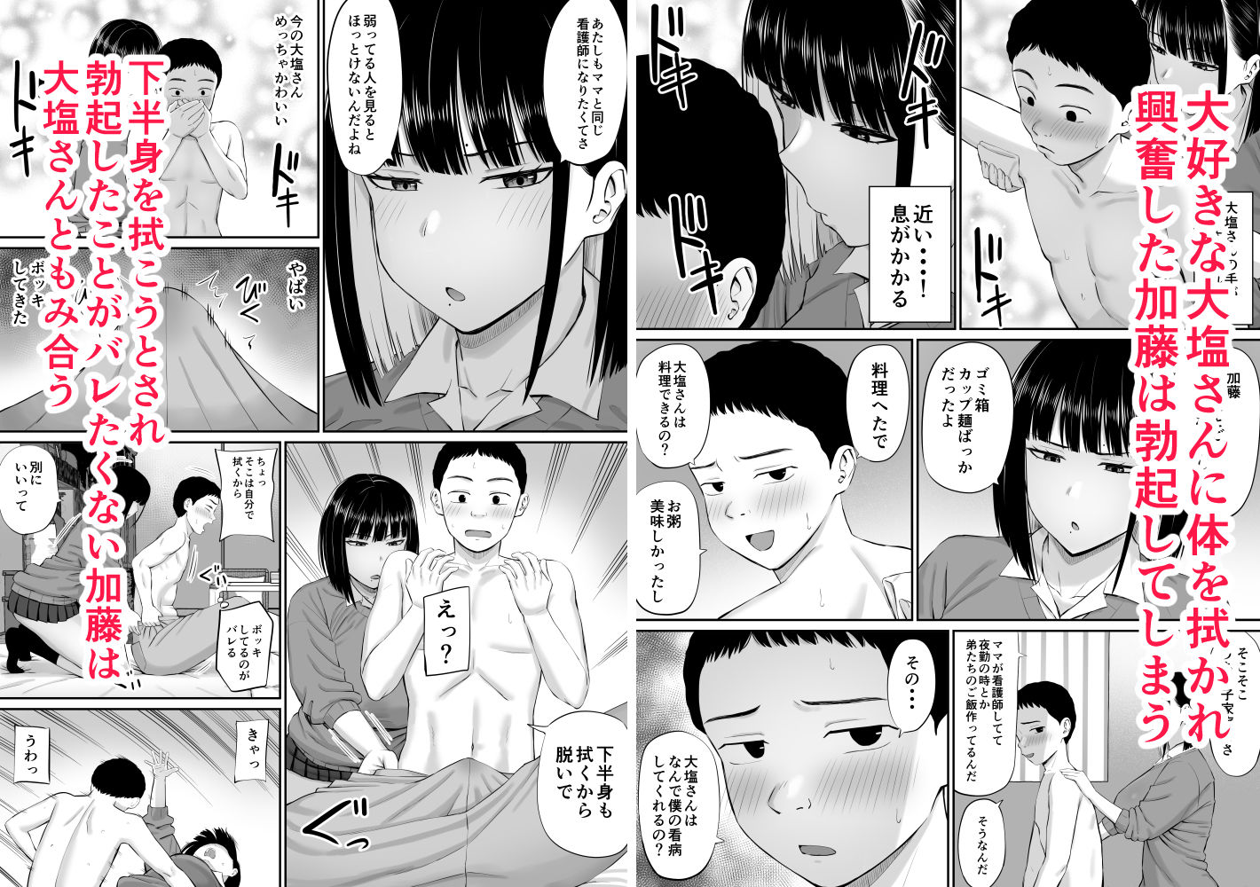 塩対応の大塩さん 6枚目