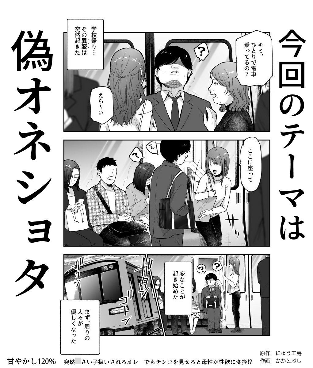 甘やかし120％ 突然〇さい子扱いされるオレEX でもチンコを見せると母性が性欲に変換！？ 1枚目