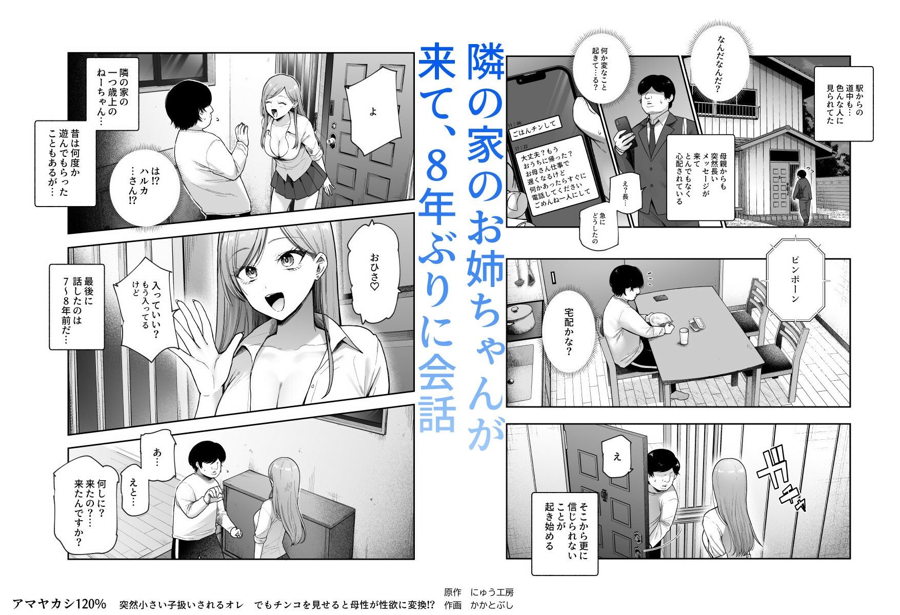 甘やかし120％ 突然〇さい子扱いされるオレEX でもチンコを見せると母性が性欲に変換！？ 2枚目