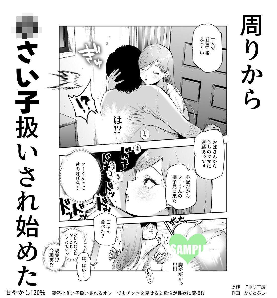 甘やかし120％ 突然〇さい子扱いされるオレEX でもチンコを見せると母性が性欲に変換！？ 3枚目