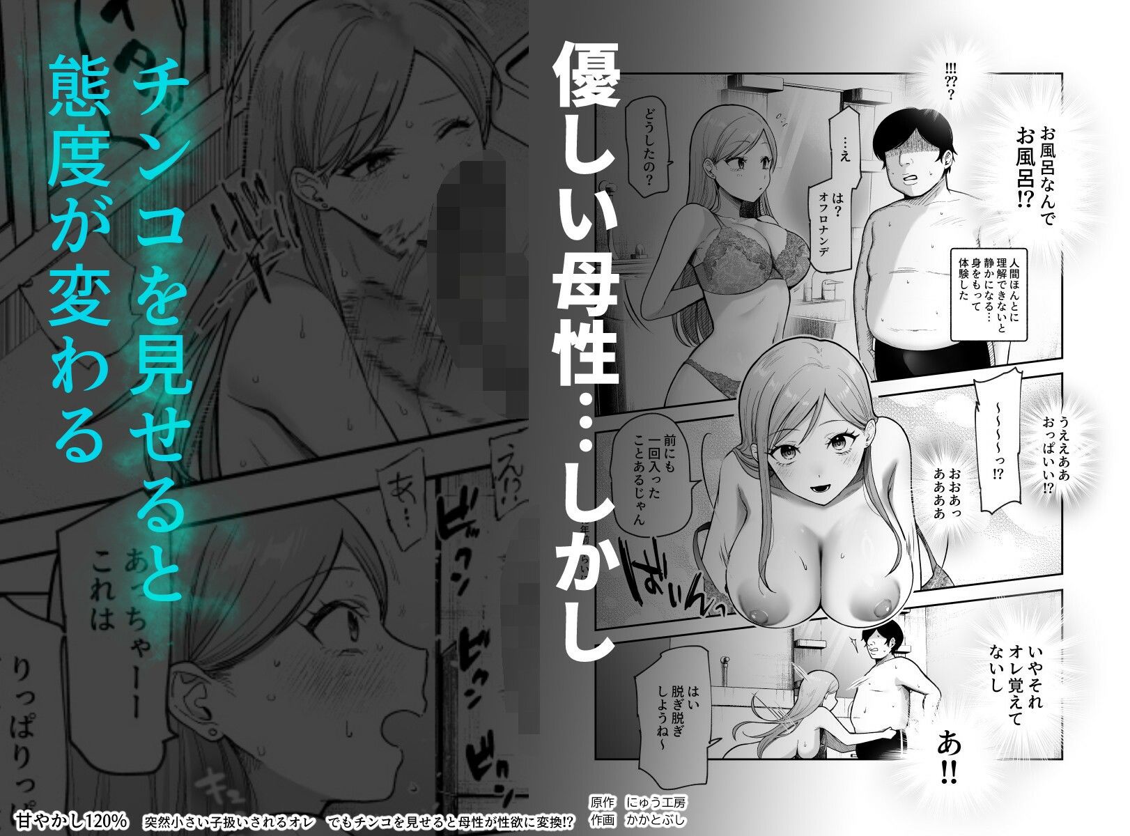 甘やかし120％ 突然〇さい子扱いされるオレEX でもチンコを見せると母性が性欲に変換！？ 4枚目